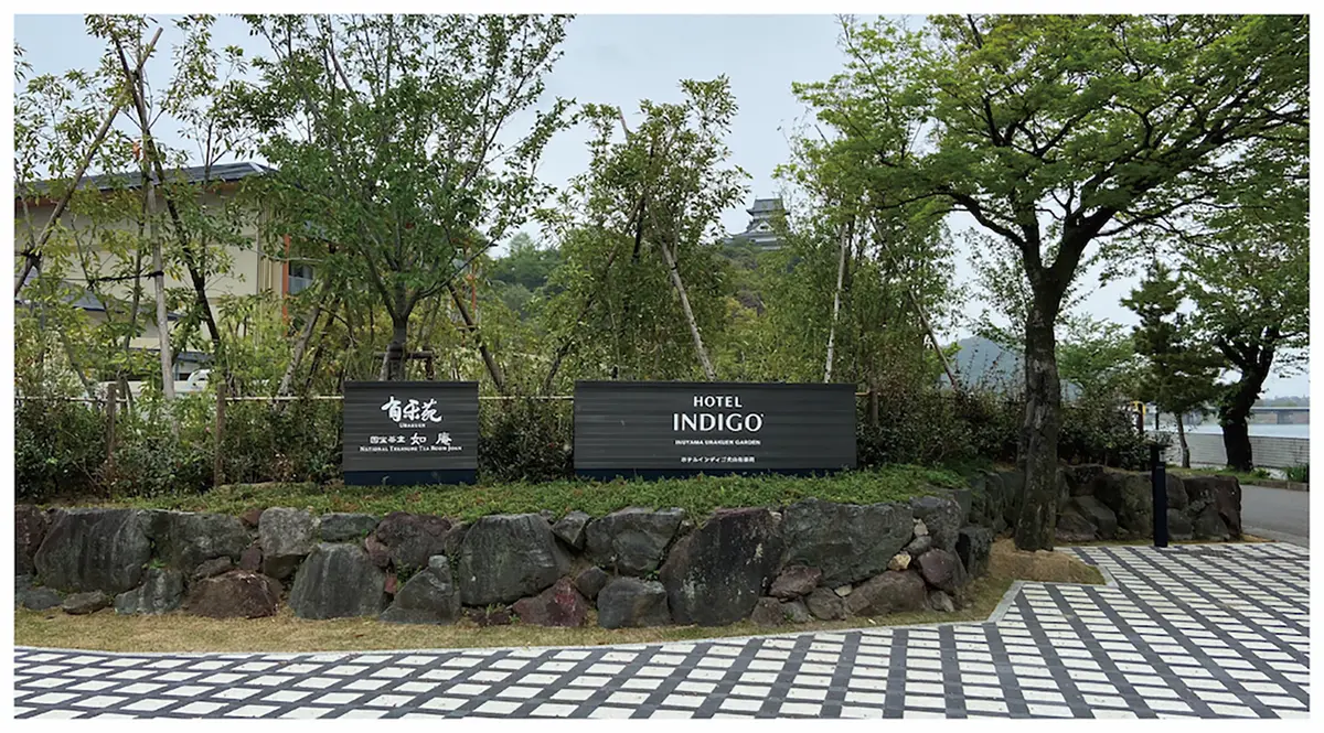 ホテルインディゴ犬山有楽苑