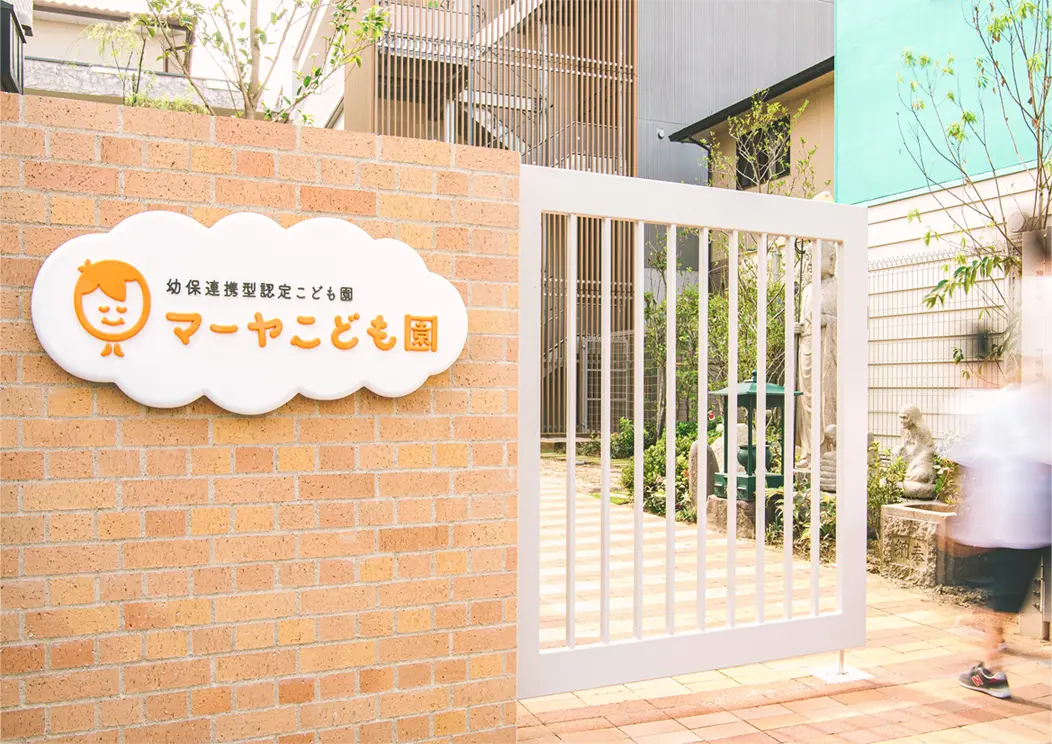 マーヤこども園サイン計画