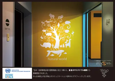 プラスラボ　リサーチセンター　環境演出サイン計画