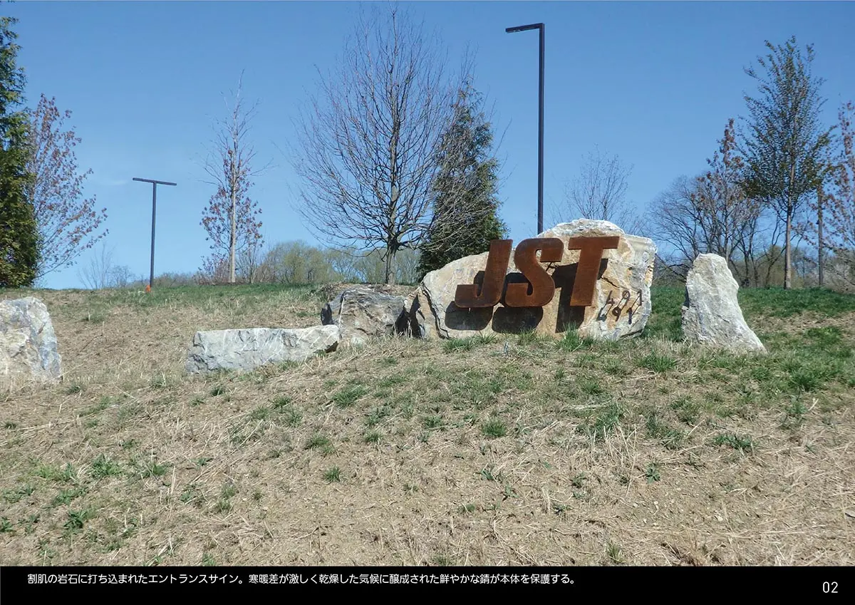 JST ハリスバーグ生産技術センター