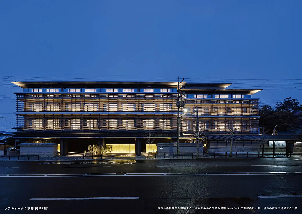 ホテルオークラ京都 岡崎別邸