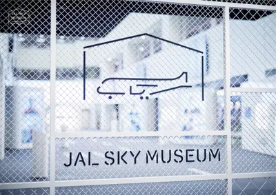JAL SKY MUSEUM