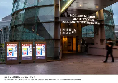 森美術館コンテンツ誘導計画