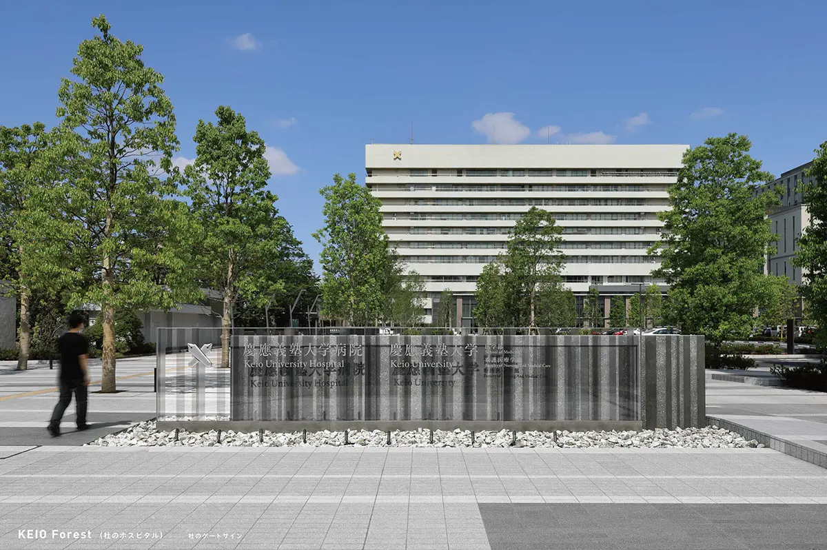 KEIO Forest（杜のホスピタル） 慶應義塾大学医学部開設100年記念事業