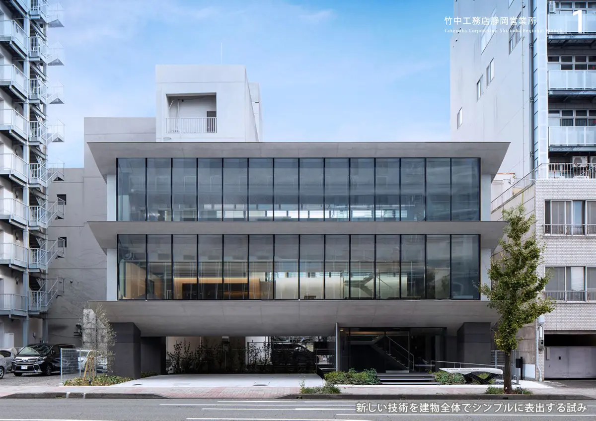 竹中工務店静岡営業所