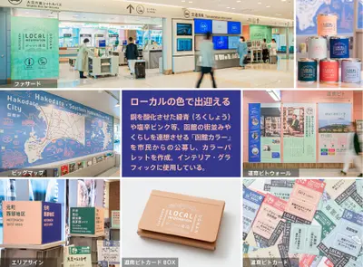 LOCAL INFORMATION がっつり道南