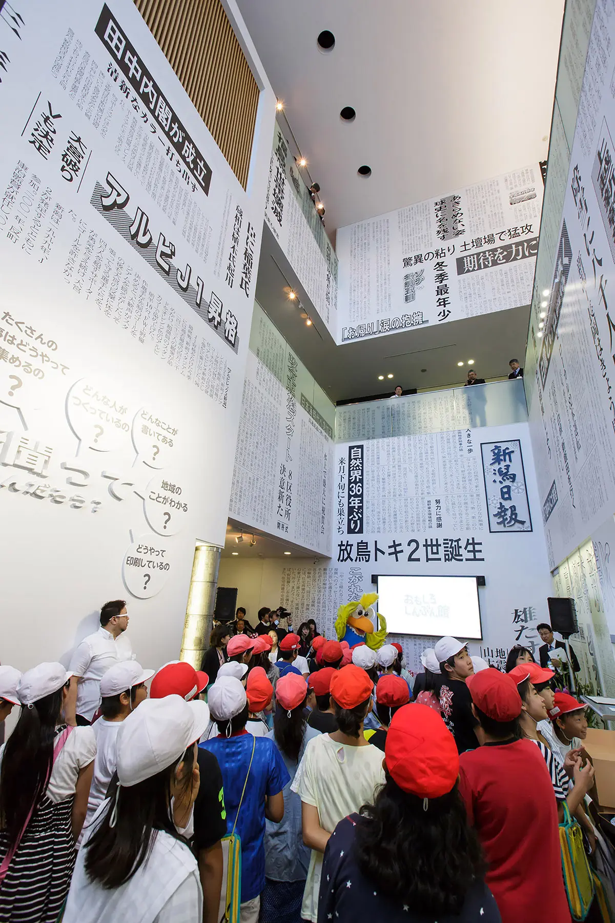 新聞を楽しく学べる施設 おもしろしんぶん館