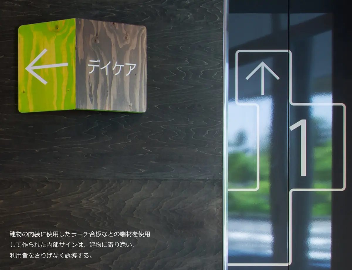 YU▲I　ゆうあいリハビリクリニック・デイケアセンター・愛知医療学院短期大学研究室のサイン計画