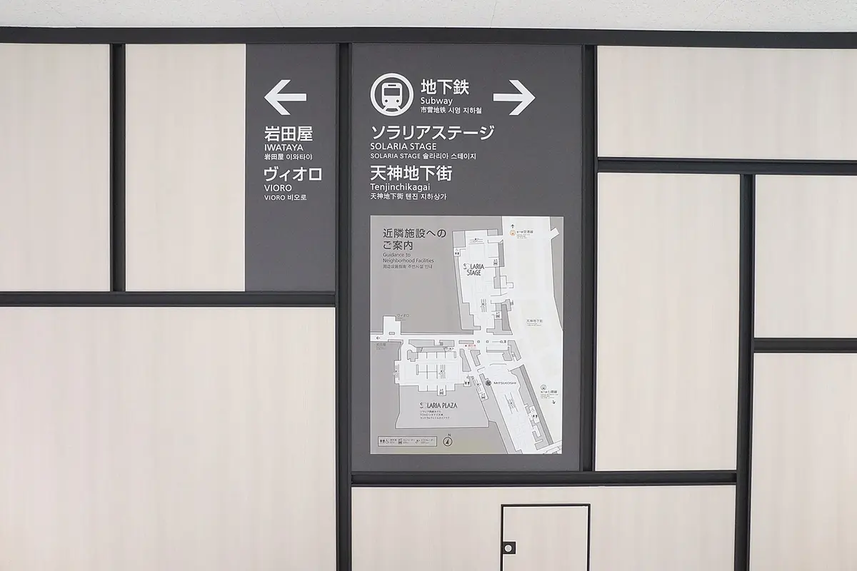 天神・ソラリア街区サイン