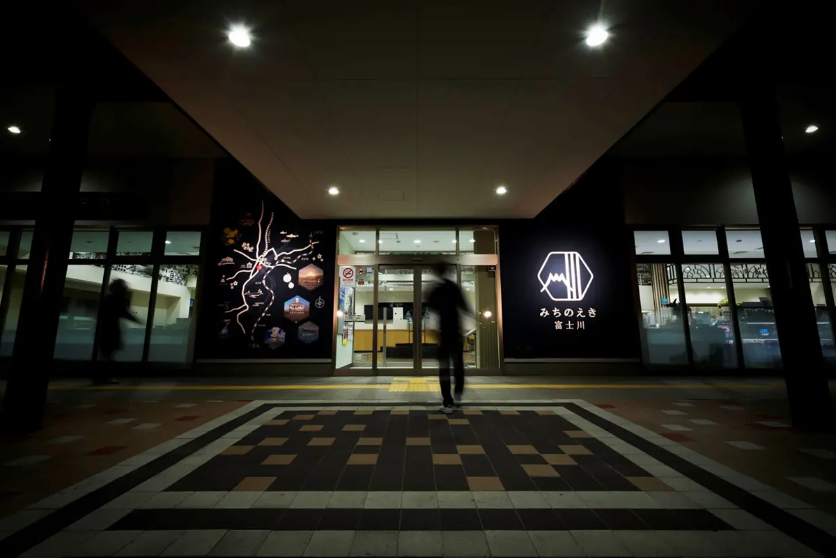 みちのえき 富士川