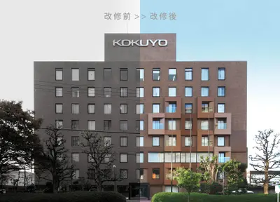 コクヨ本社耐震改修