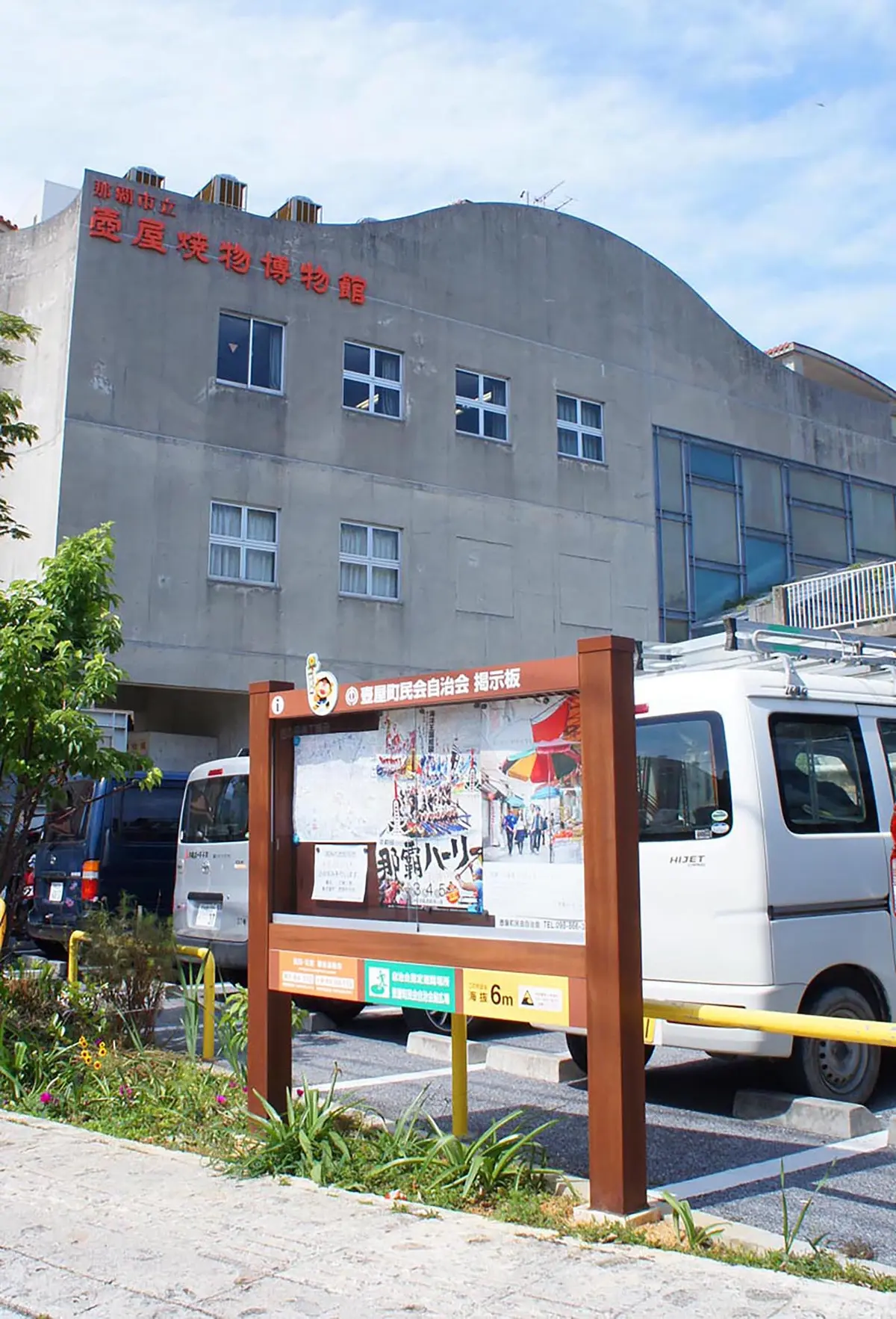 那覇市地域（防災）案内付き自治会掲示板