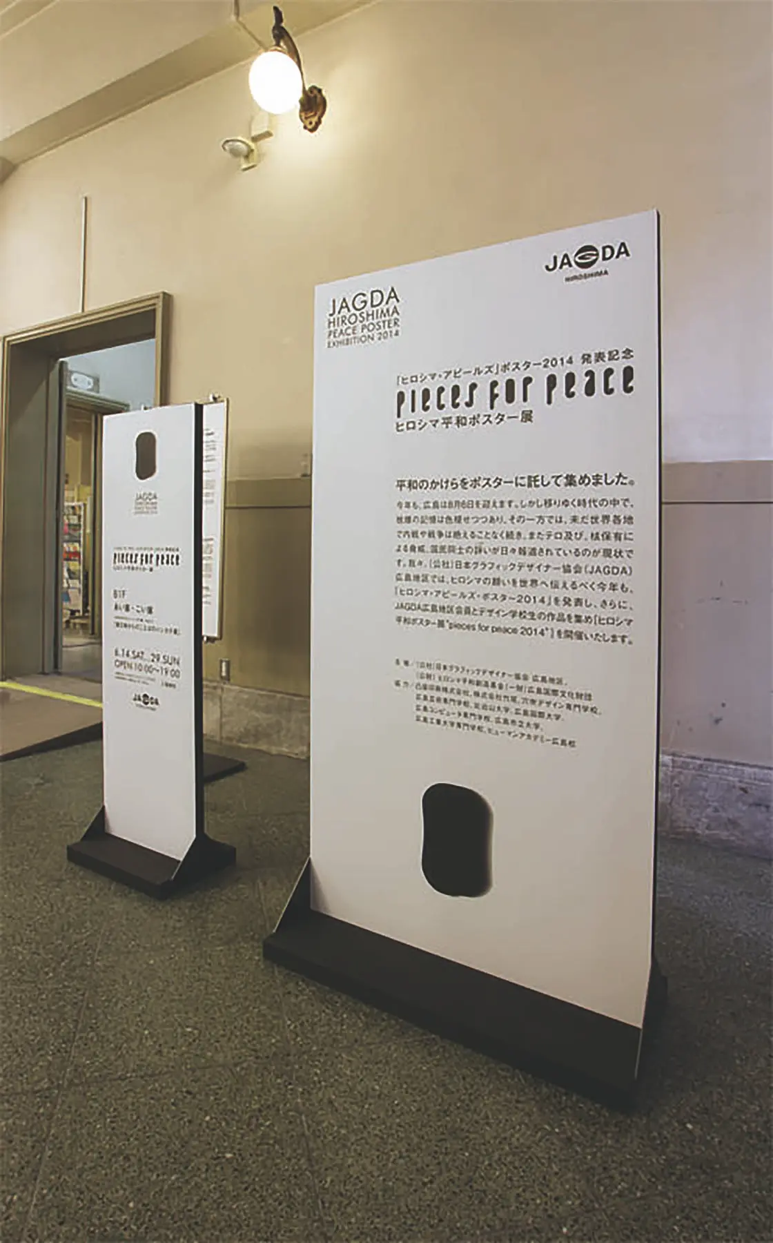 ＪＡＧＤＡ広島　ピースポスター　エキシビジョン２０１４