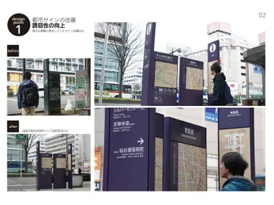 仙台市国連防災会議おもてなしデザイン計画