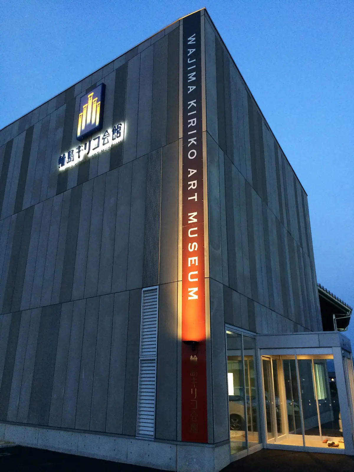 輪島キリコ会館