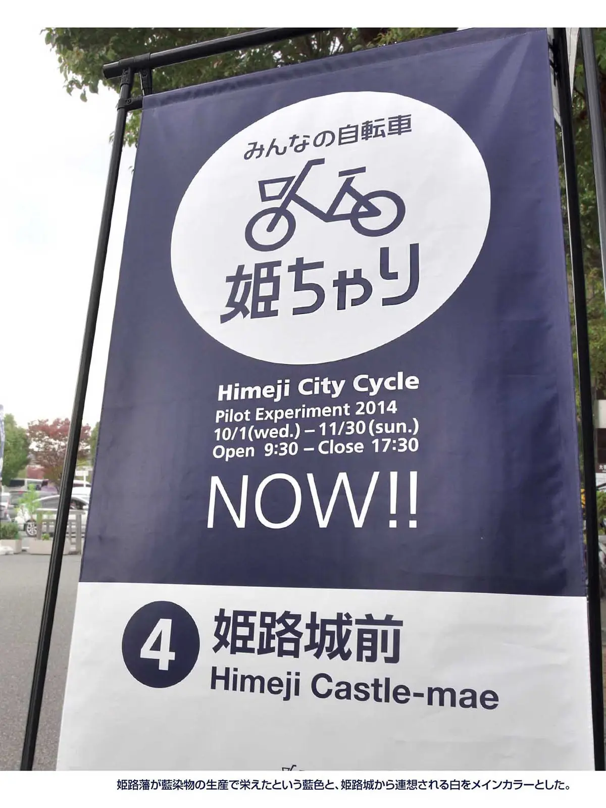 みんなの自転車　姫ちゃり　ー　姫路市コミュニティサイクル社会実験のトータルデザイン　ー