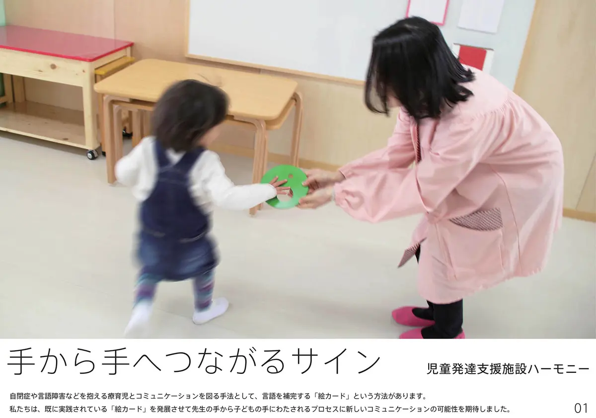 手から手へつながるサイン（児童発達支援施設ハーモニー）