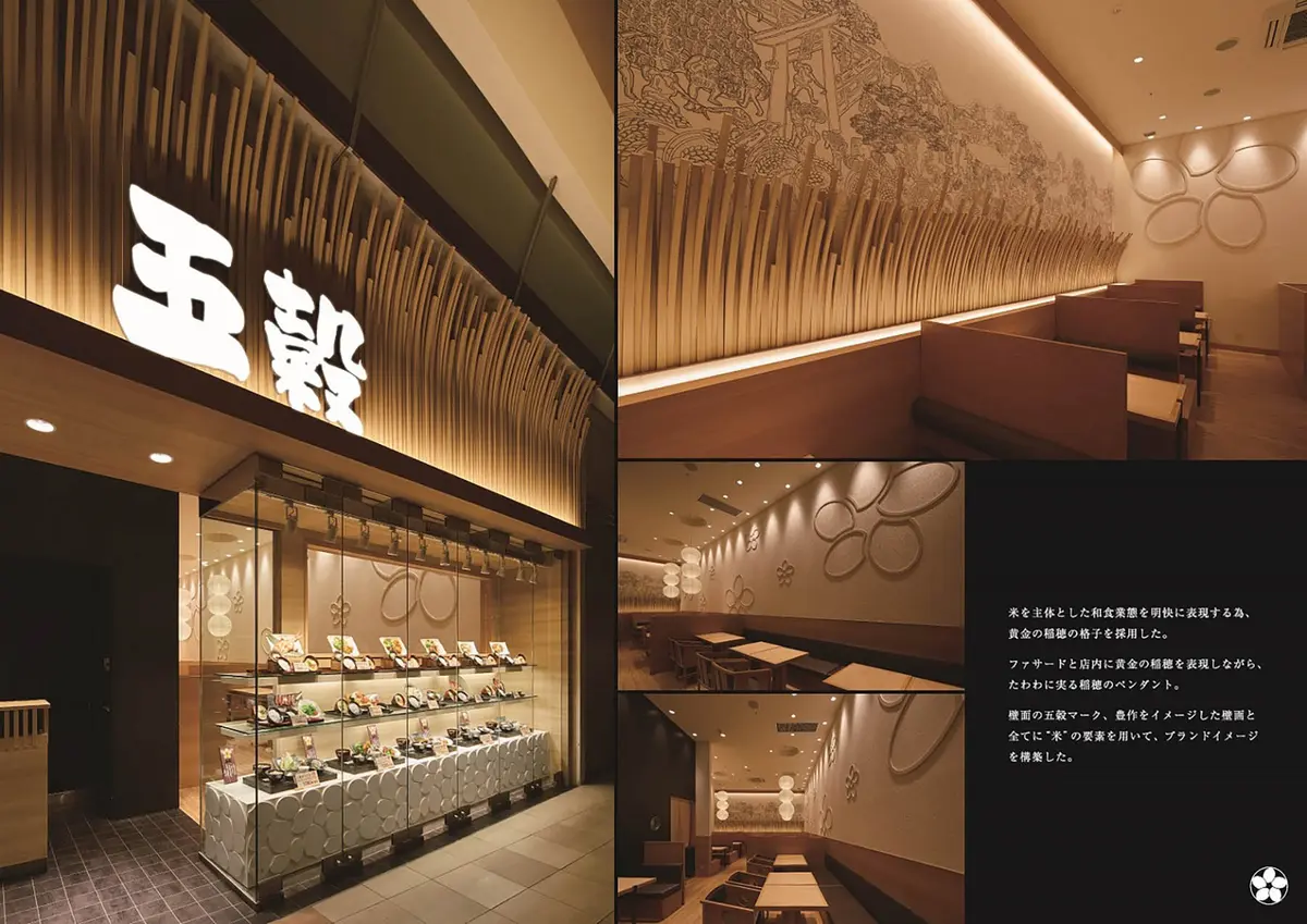 五穀 イオンモール浜松市野店