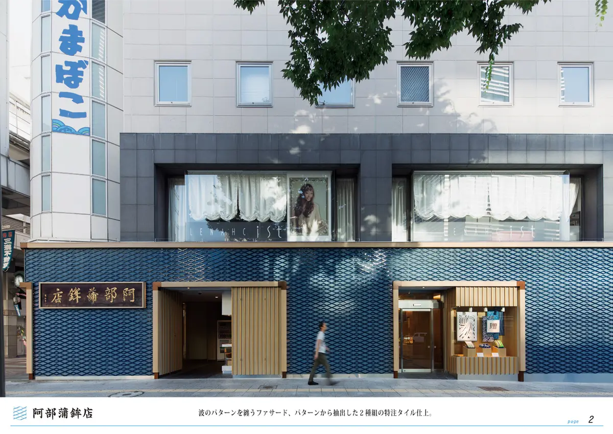 阿部蒲鉾店本店