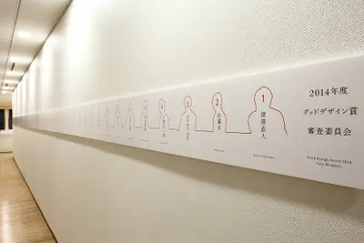 「私の選んだ一品 2014」展