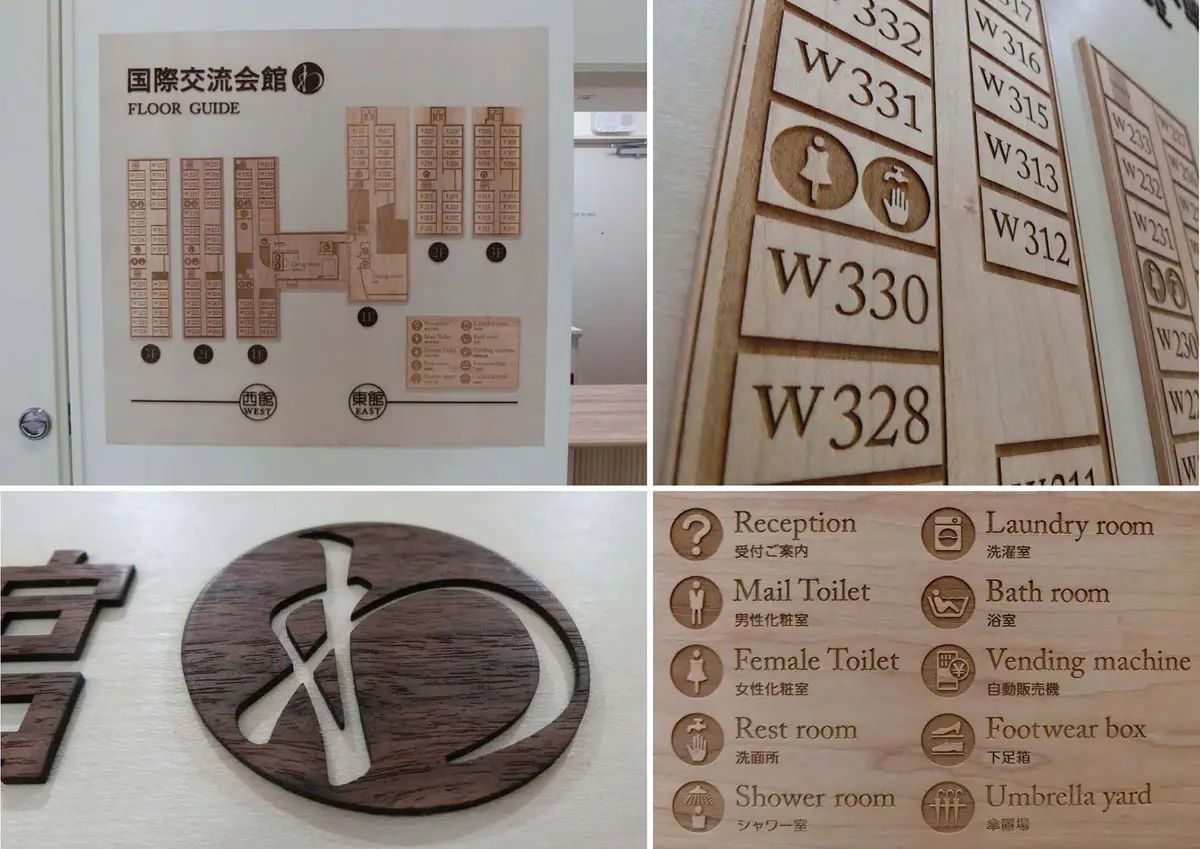 東川町国際交流会館　木のサイン