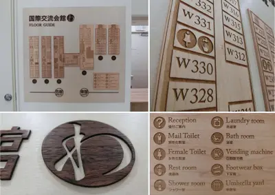 東川町国際交流会館　木のサイン