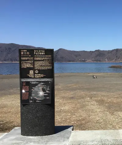 世界遺産富士山 登録記念碑