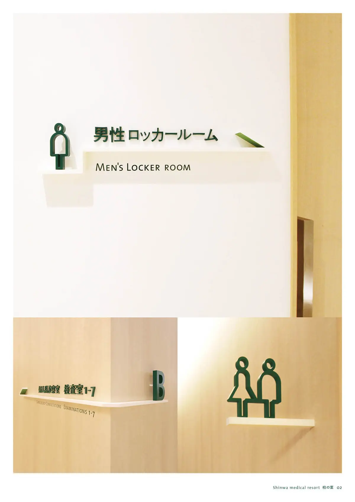 シンワメディカルリゾート柏の葉