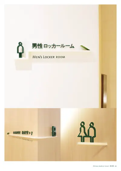 シンワメディカルリゾート柏の葉