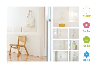 たぶせ第二保育園　サイン計画