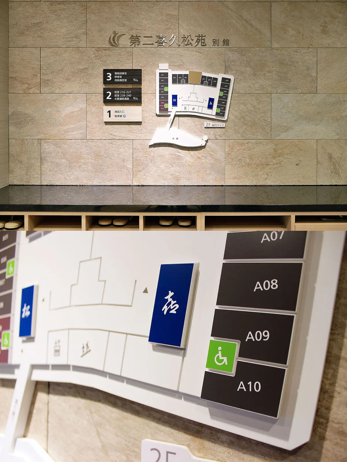 第二喜久松苑　別館