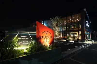 Ｂａｋｅｒｙ　＆　Ｃａｆｅ　Ｄｉｎｉｎｇ　ＲＡＣＣＯＬＴＡ