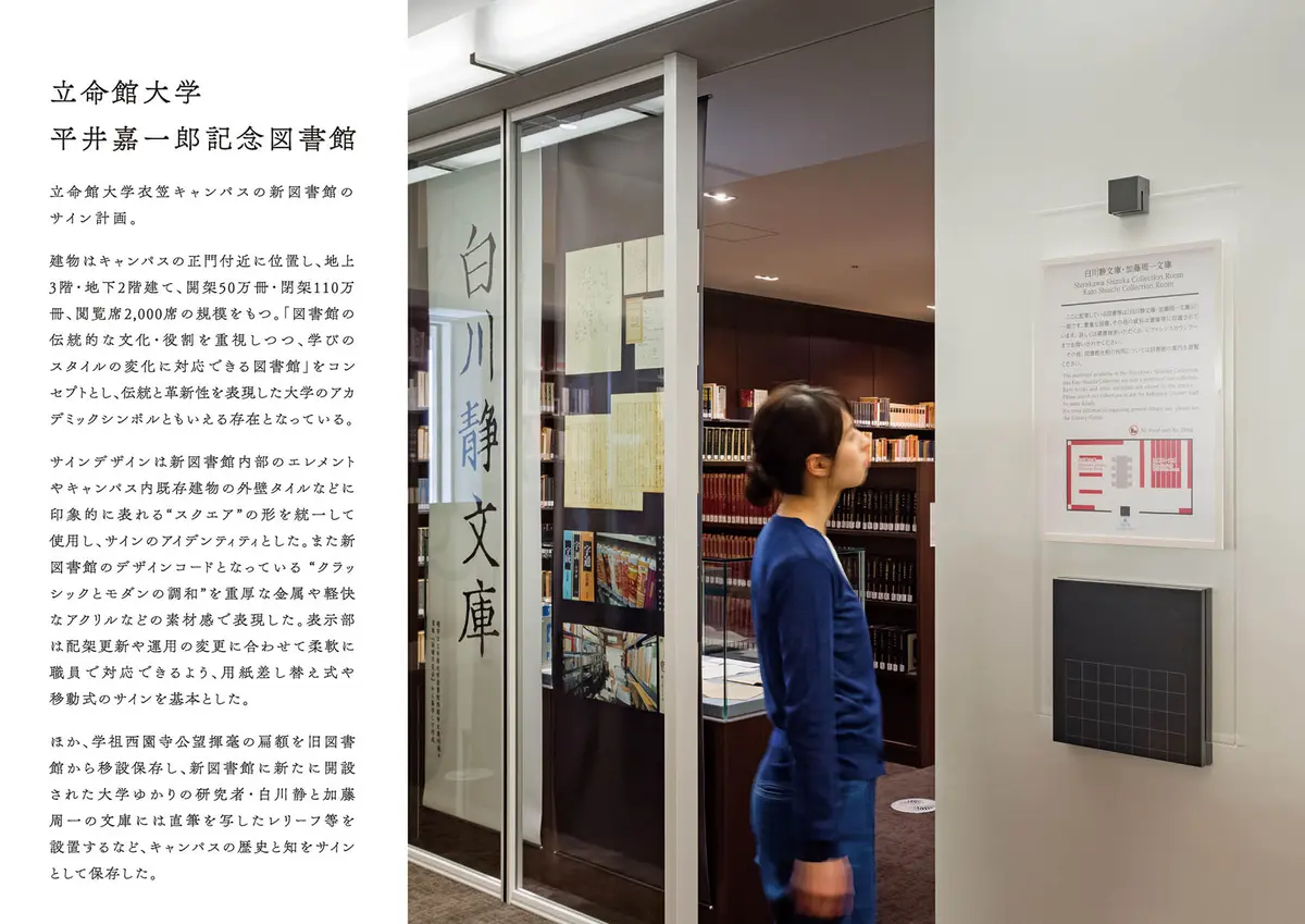 立命館大学　平井嘉一郎記念図書館