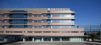 社会医療法人同心会　西条中央病院