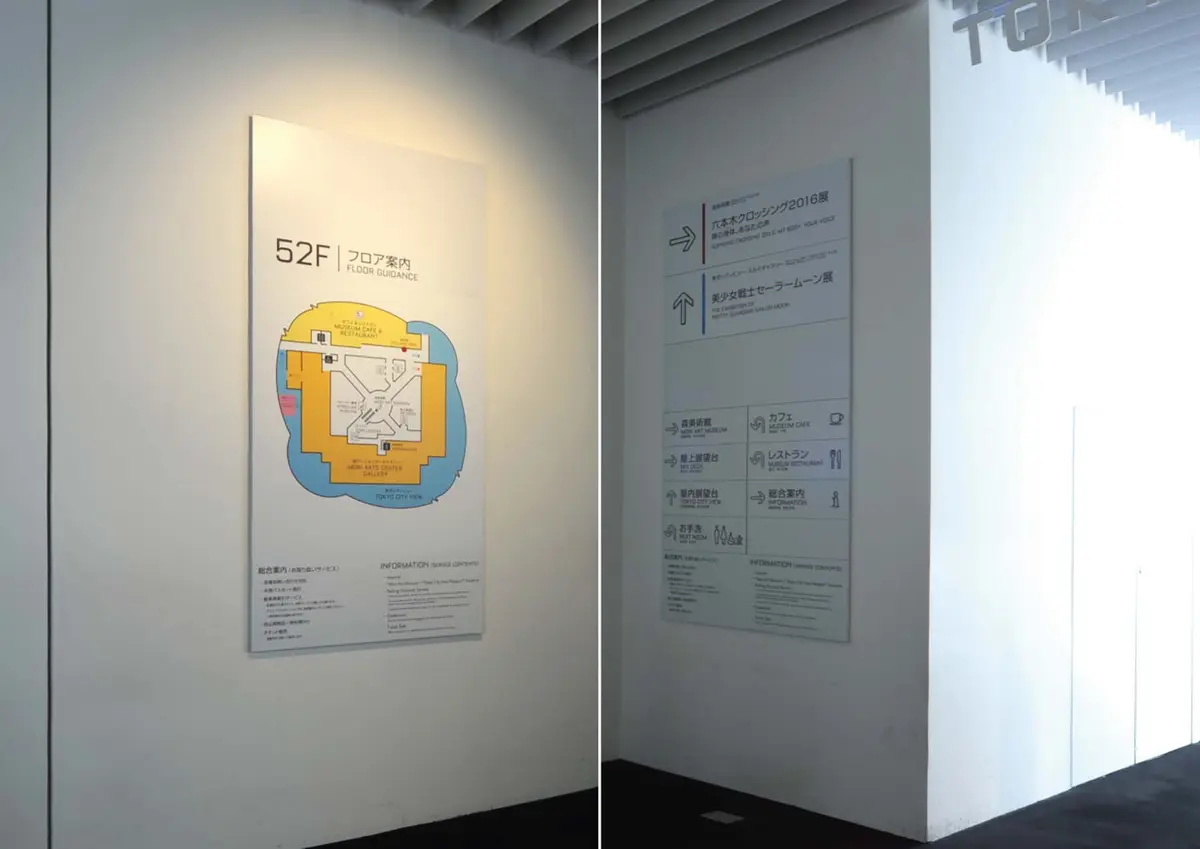 森アーツセンター　５２・５３階サイン改修計画