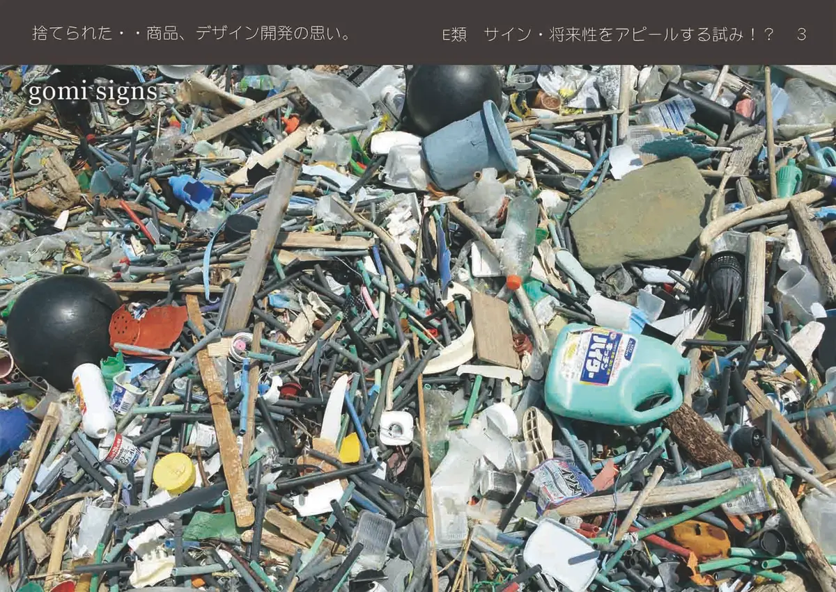 ｇｏｍｉ　ｓｉｇｎｓ