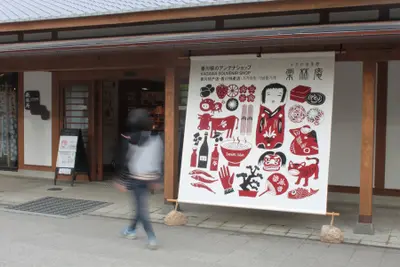 栗林庵　軒のれん