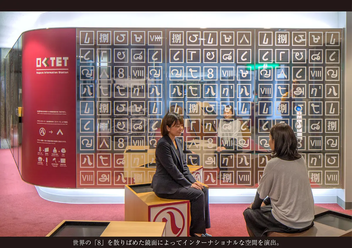 名古屋国際会議場 「OCTET」 -Nagoya Information Station-