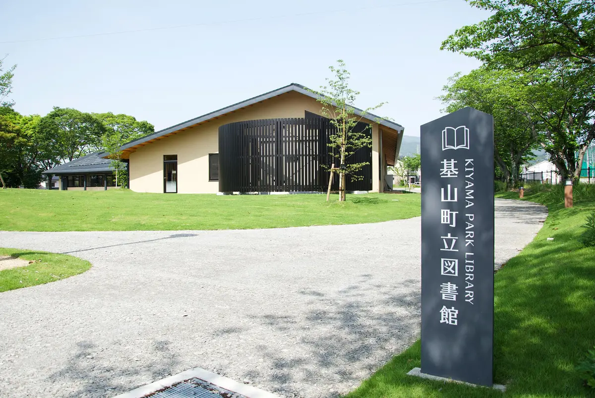 基山町立図書館　サイン計画