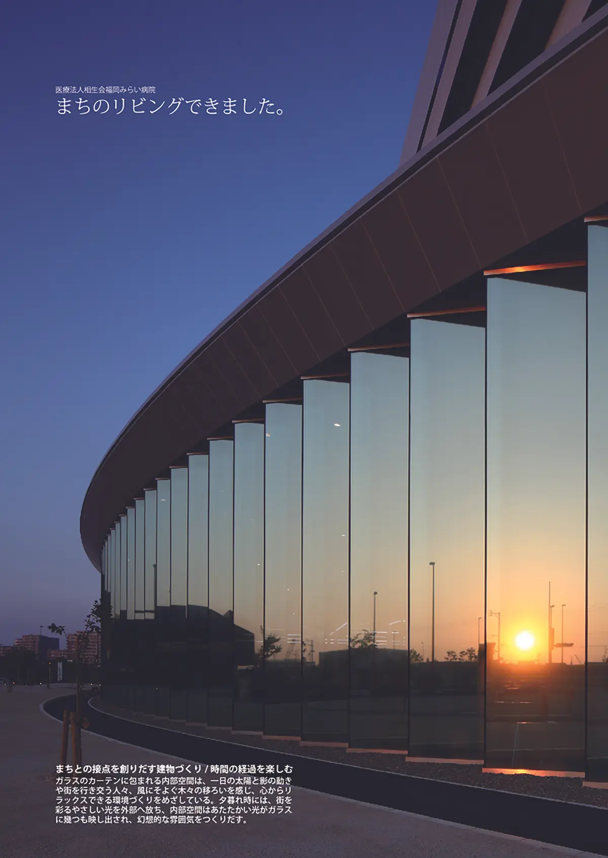 福岡みらい病院