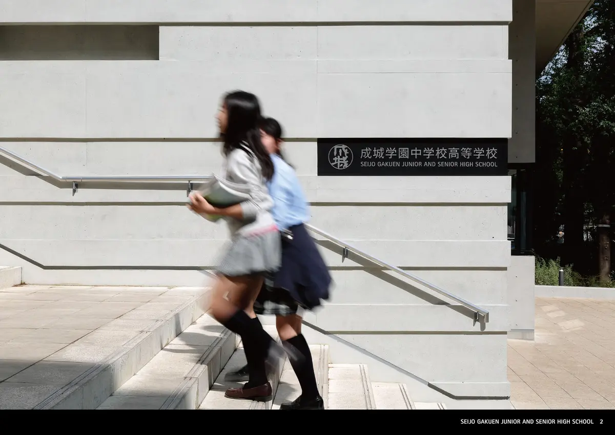 成城学園中学校高等学校