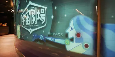 さいたま市宇宙劇場