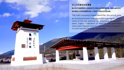 西藏·鲁朗国际旅游小镇标识系统规划设计