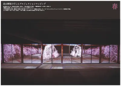 高山陣屋 ひだしんプロジェクションマッピング