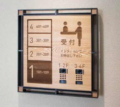 浜寺病院　はなみずき　「森の精神科病棟焼印サイン」