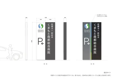 くまもと森都総合病院