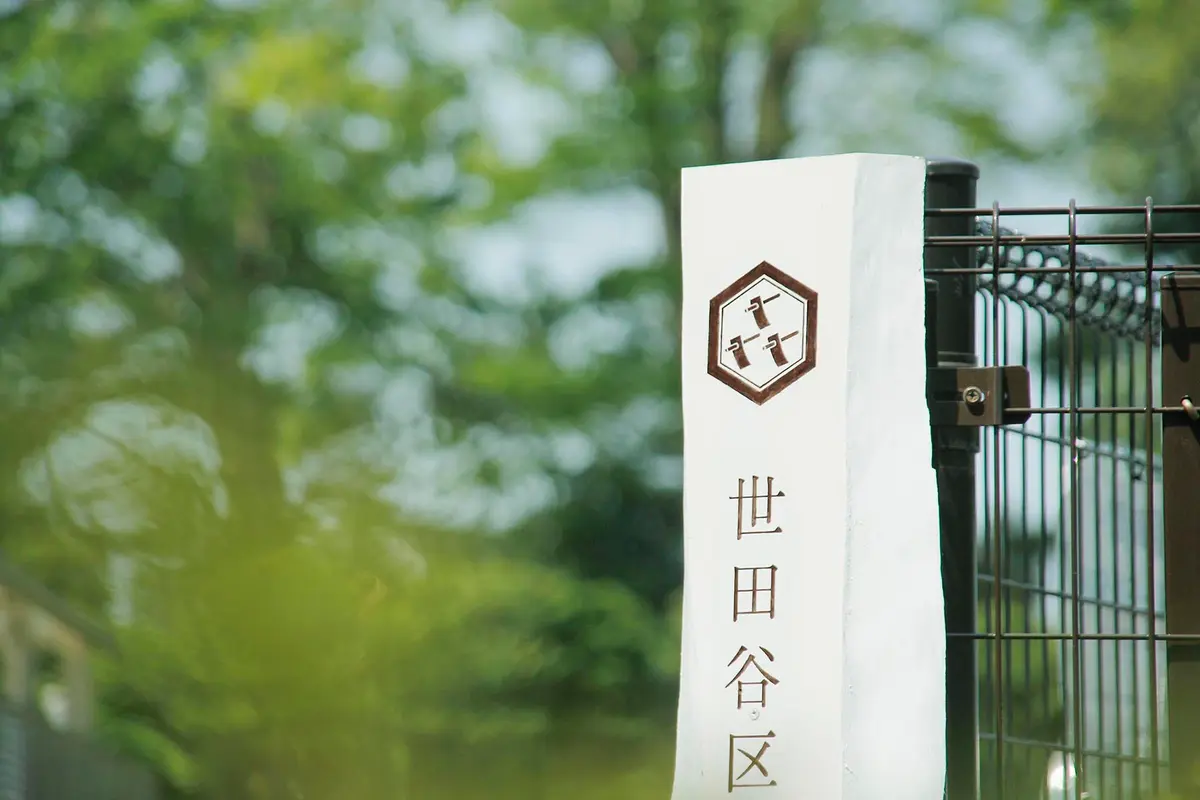 世田谷区立喜多見農業公園のサインシステム