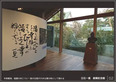 オムロン　立石一真　創業者記念館