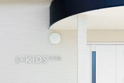 ＩＨＩ相馬事業所内保育施設　Ｉ★ＫＩＤＳそうま