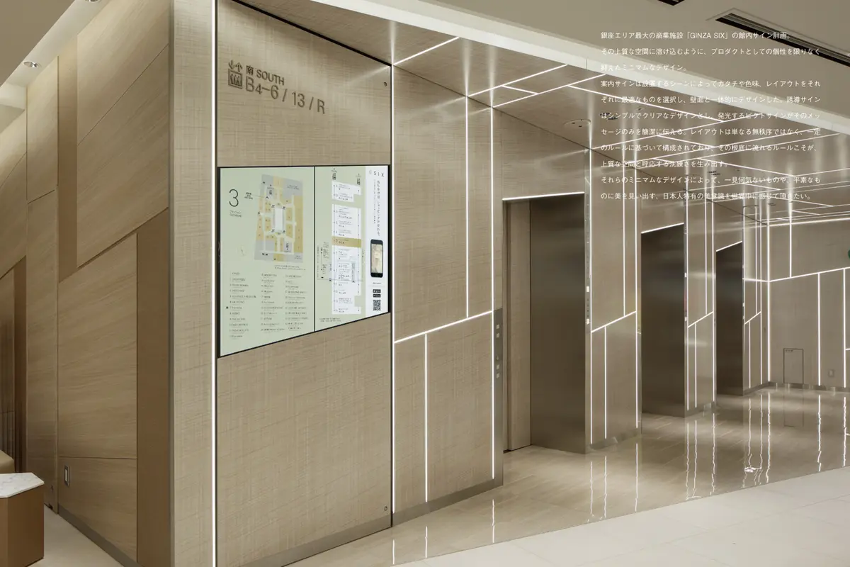 ＧＩＮＺＡ　ＳＩＸ　商業エリア　サイン計画